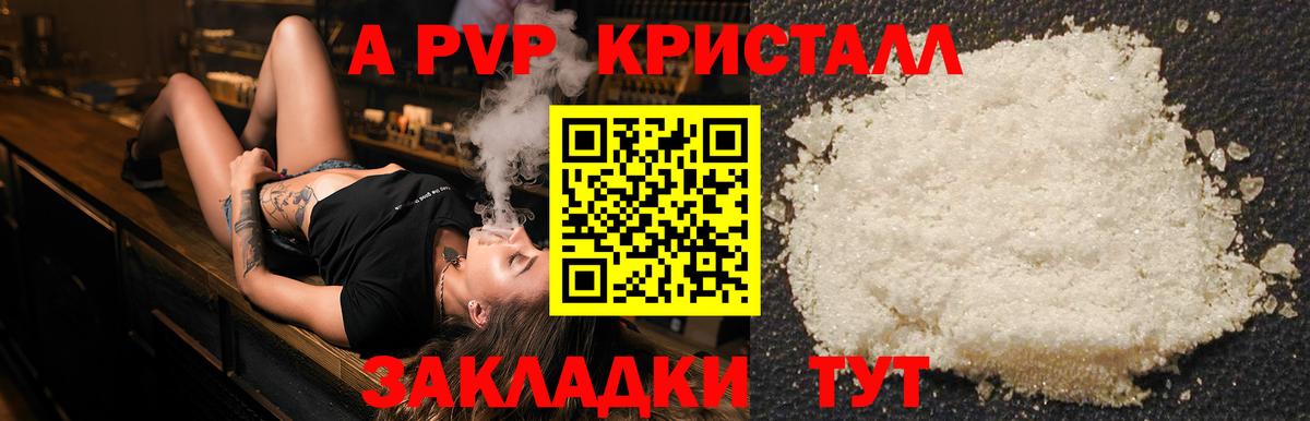 Курчалой  A PVP VHQ  APVP Crystall  Вход с VPN  купить  цена  Альфа ПВП Соль 