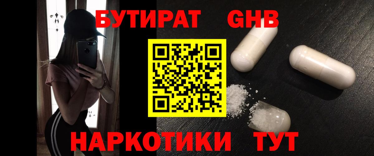 БУТИРАТ 99% Курчалой