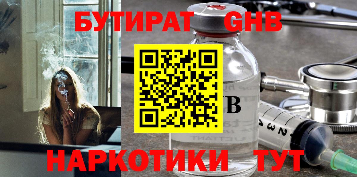 Курчалой  БУТИРАТ бутик  Бутират  Вход с VPN 
