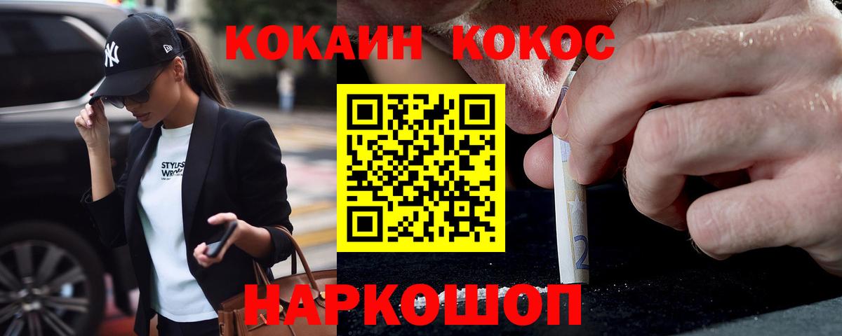 Кокаин 97% Курчалой