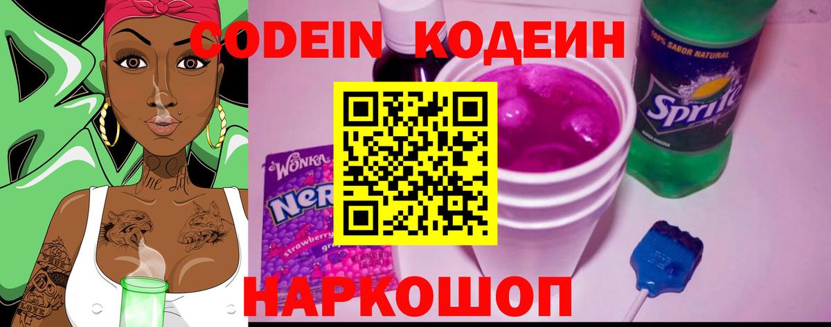 Курчалой  Codein Purple Drank  Codein напиток Lean (лин)  Вход с VPN 