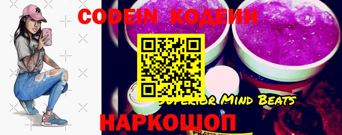 Кодеин напиток Lean (лин) Курчалой
